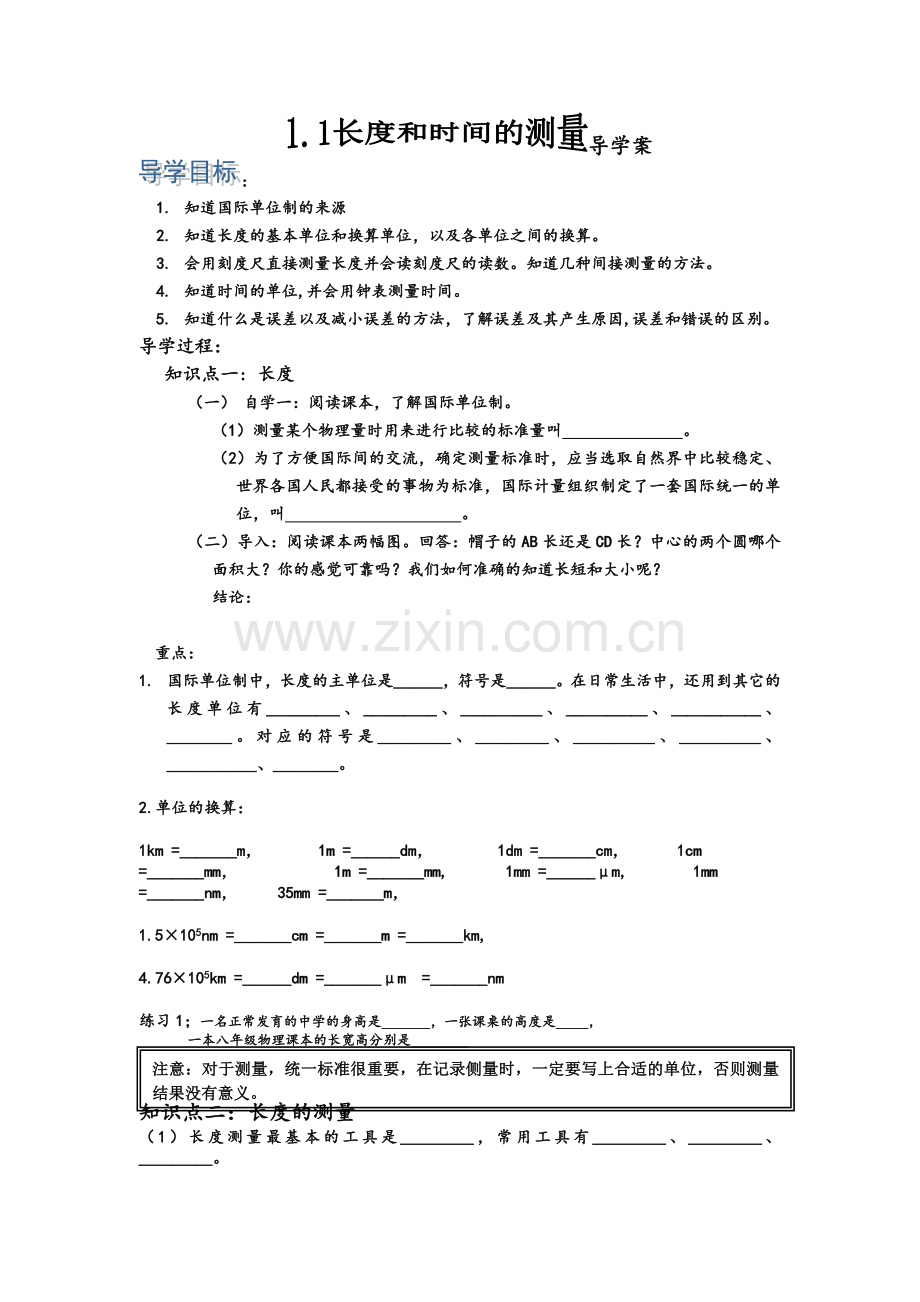 长度和时间的测量导学案.doc_第1页