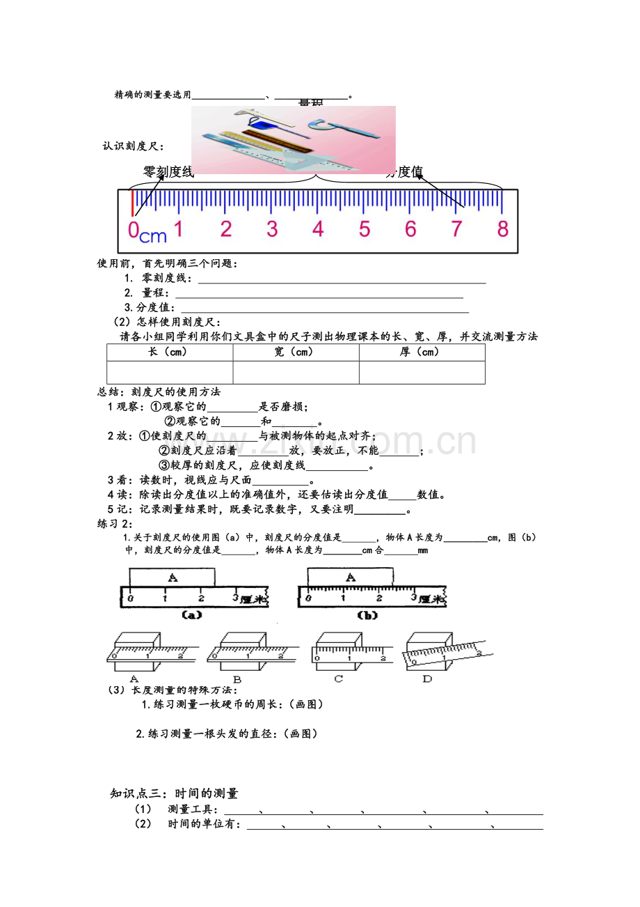 长度和时间的测量导学案.doc_第2页