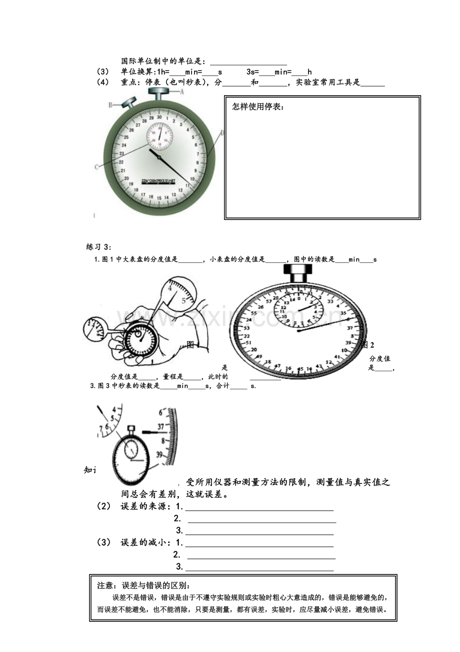 长度和时间的测量导学案.doc_第3页