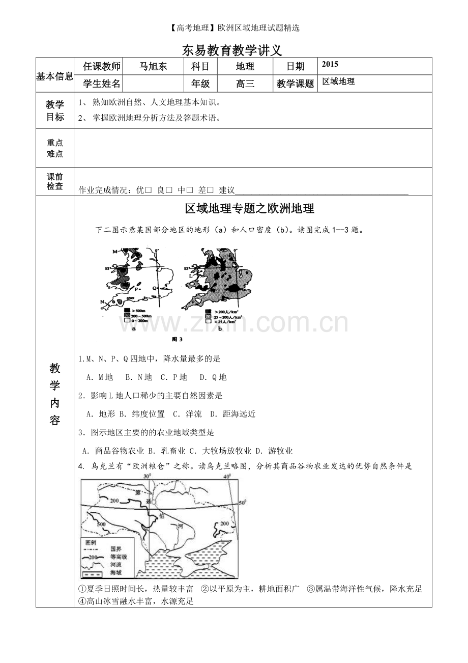 【高考地理】欧洲区域地理试题精选.doc_第1页