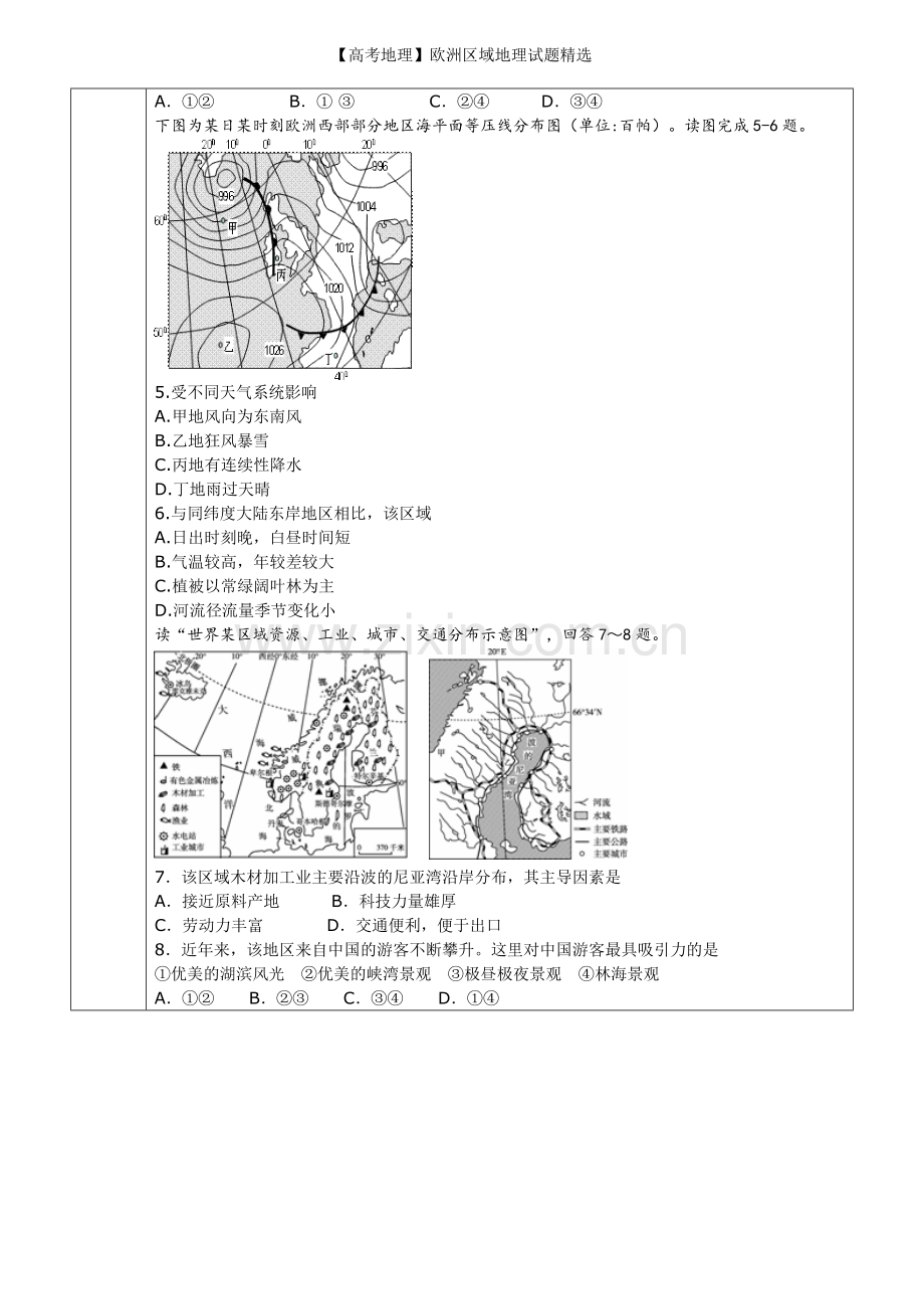 【高考地理】欧洲区域地理试题精选.doc_第2页