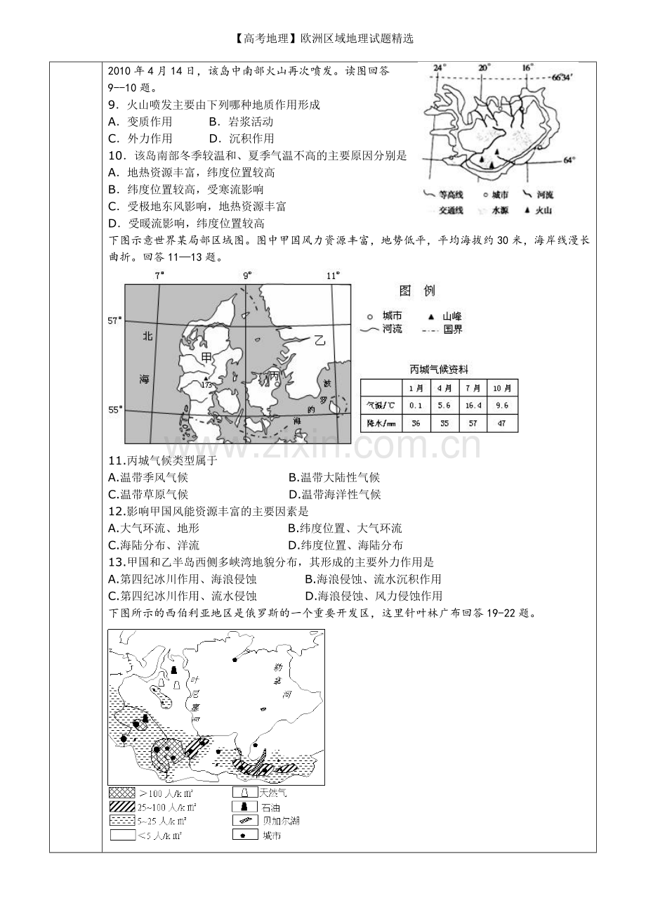 【高考地理】欧洲区域地理试题精选.doc_第3页