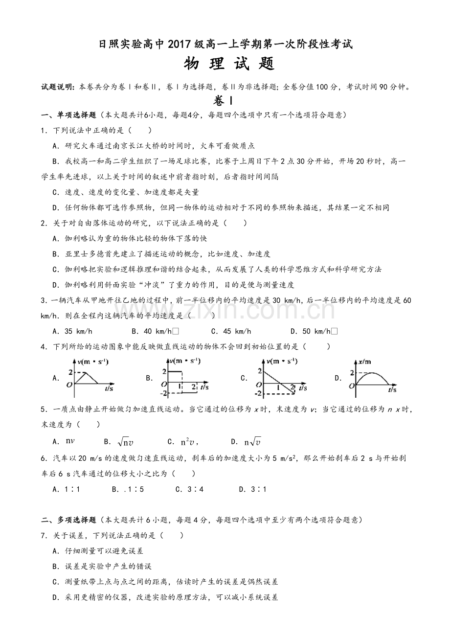 高一物理必修一匀变速直线运动测试题.doc_第1页