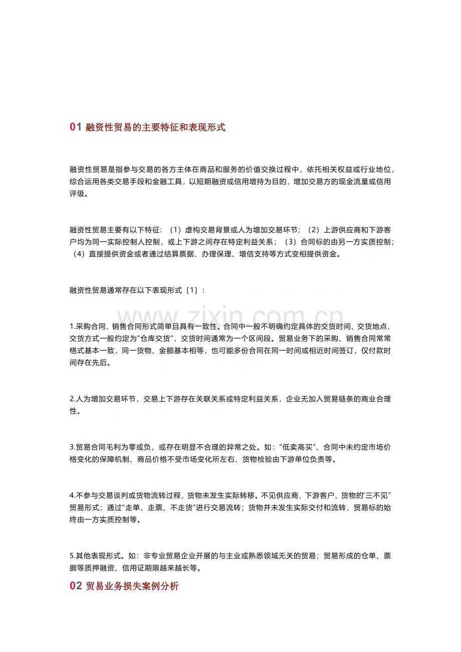 融资性贸易的风险和风控手段.pdf_第1页