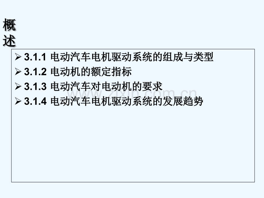电动汽车电机驱动系统.ppt_第2页