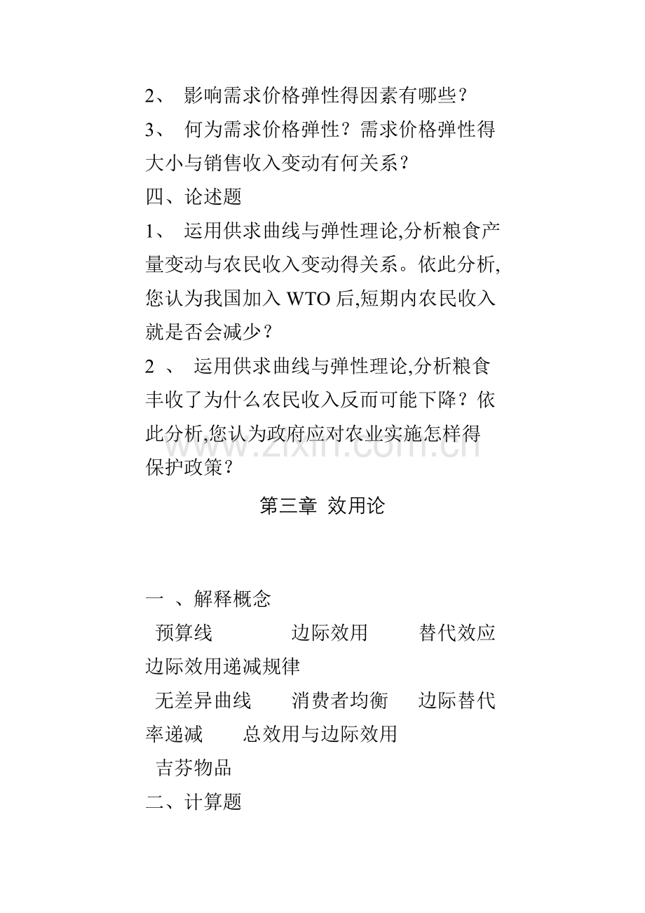 《西方经济学》练习题.doc_第3页