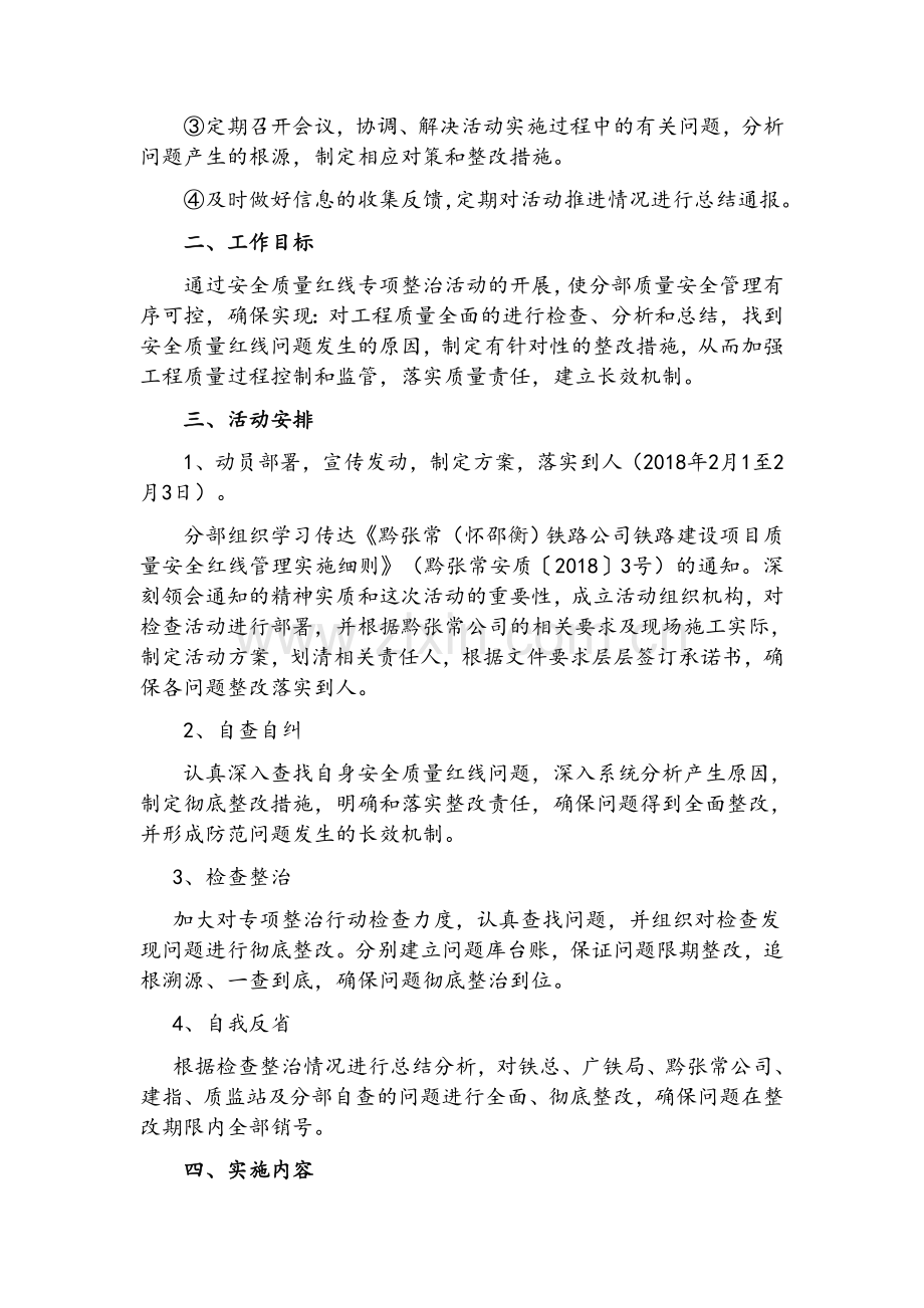 中铁十四局集团张吉怀铁路项目部一分部质量安全红线管理实施方案.doc_第2页