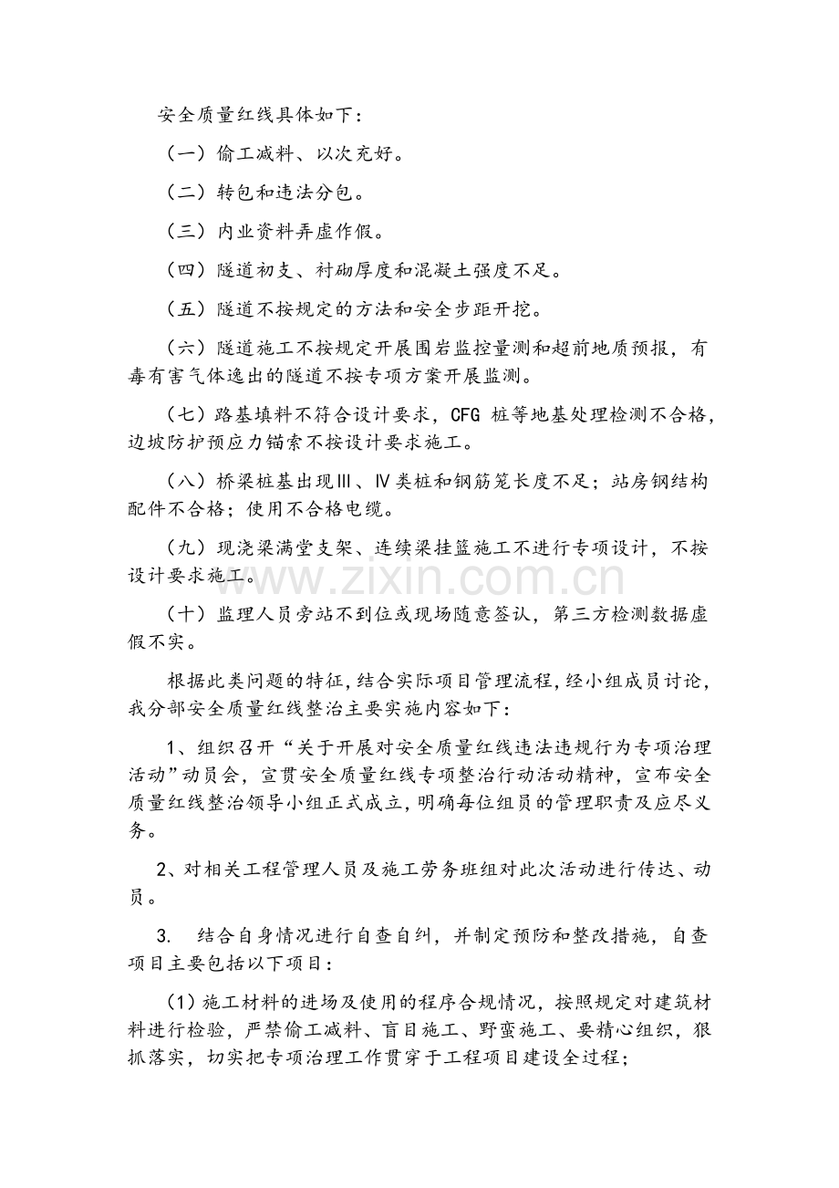 中铁十四局集团张吉怀铁路项目部一分部质量安全红线管理实施方案.doc_第3页