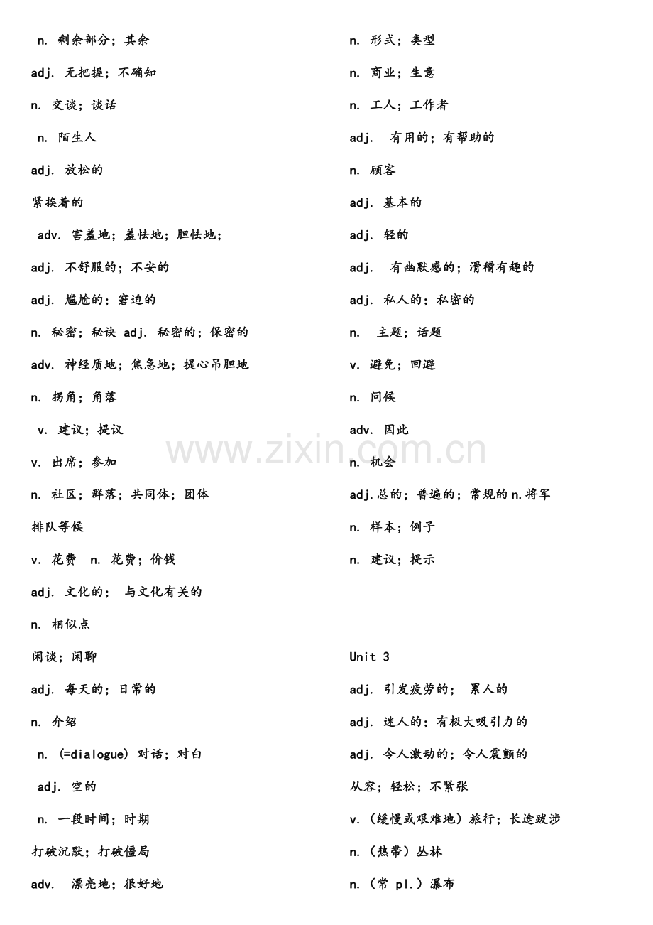 鲁教版八年级下册英语单词(默写用).doc_第2页