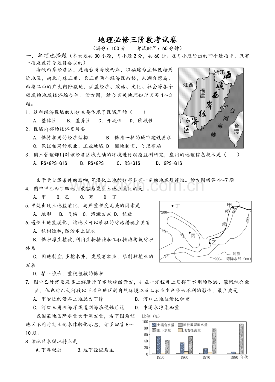 高二地理必修三考试.doc_第1页