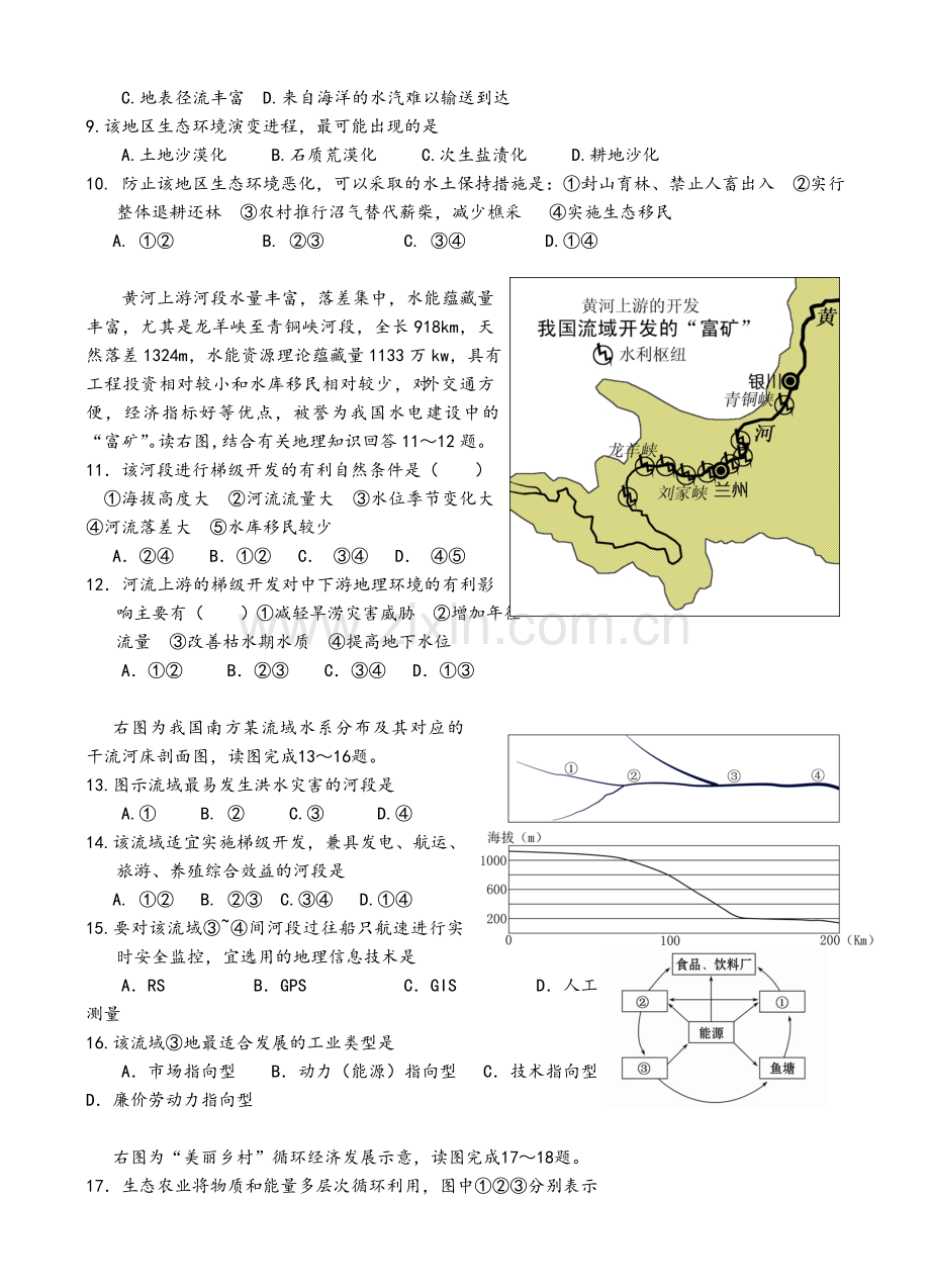 高二地理必修三考试.doc_第2页