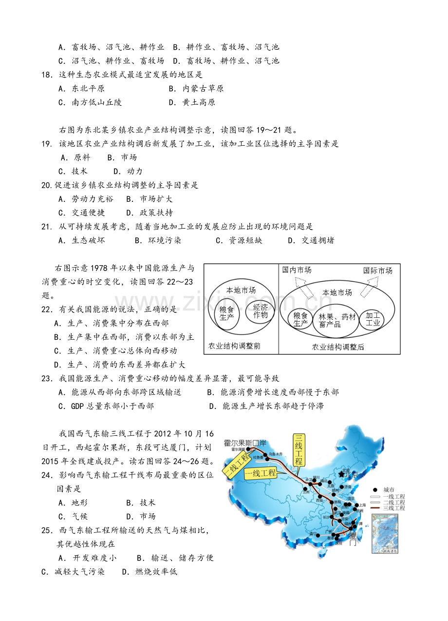 高二地理必修三考试.doc_第3页