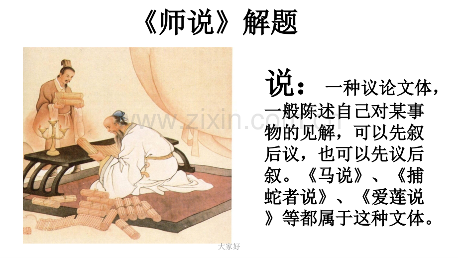 《师说》中的论证方法.ppt_第2页