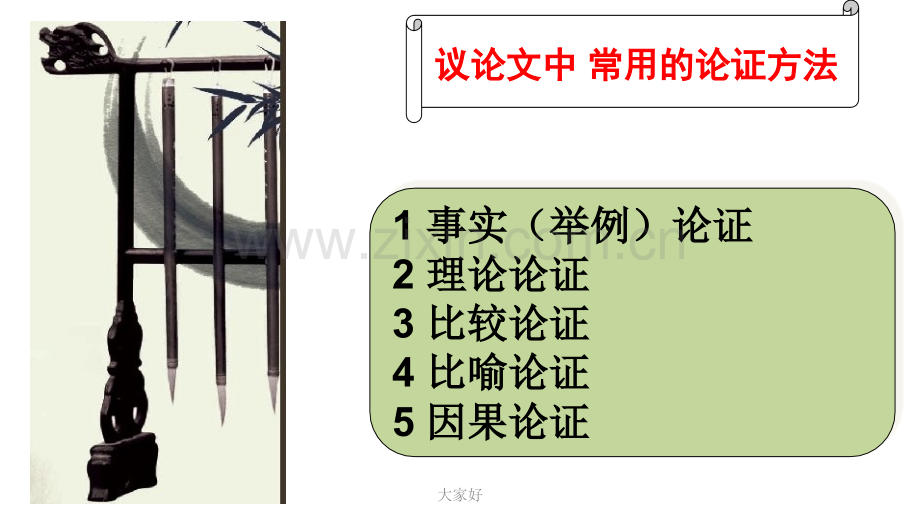 《师说》中的论证方法.ppt_第3页