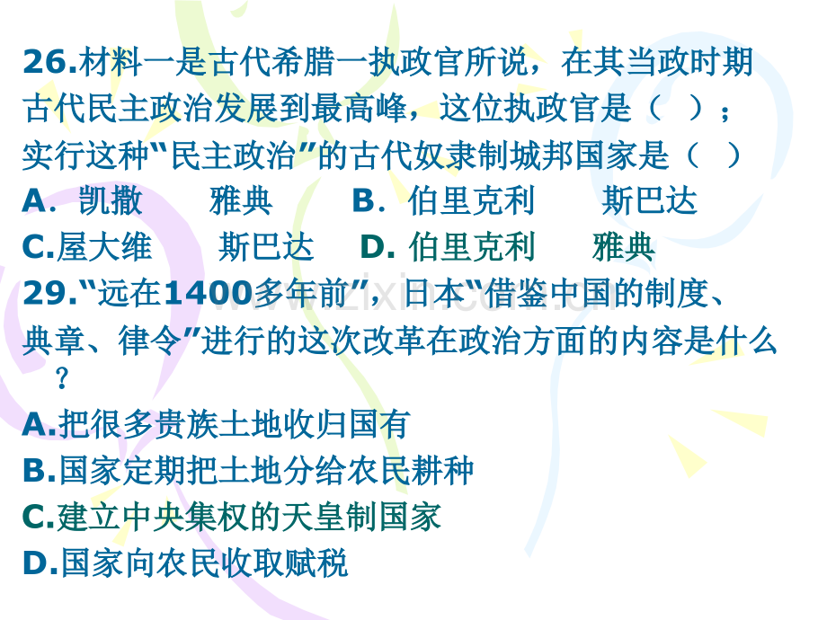 九年级历史上册复习公开课.pptx_第3页