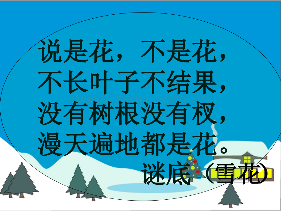 二年级语文上册雪孩子.ppt_第1页