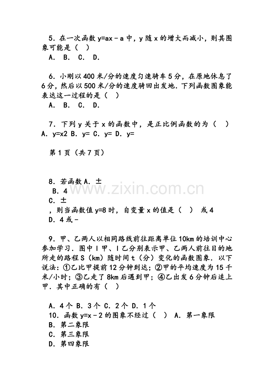 鲁教版七年级上册第6章一次函数单元测试题.doc_第2页