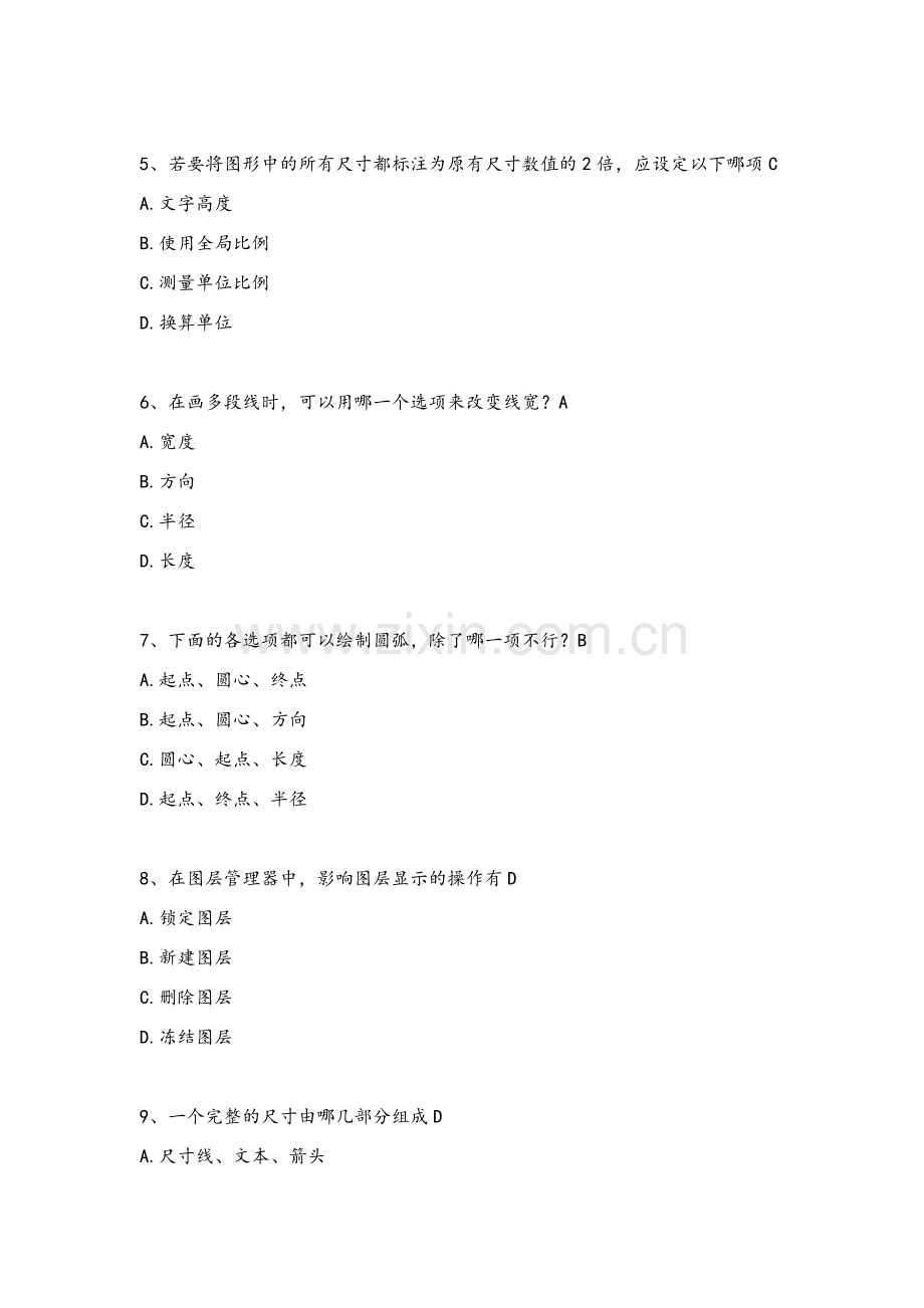 CAD专业考试题及答案.doc_第2页