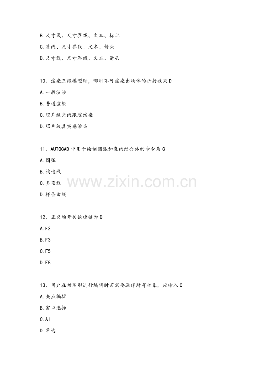 CAD专业考试题及答案.doc_第3页