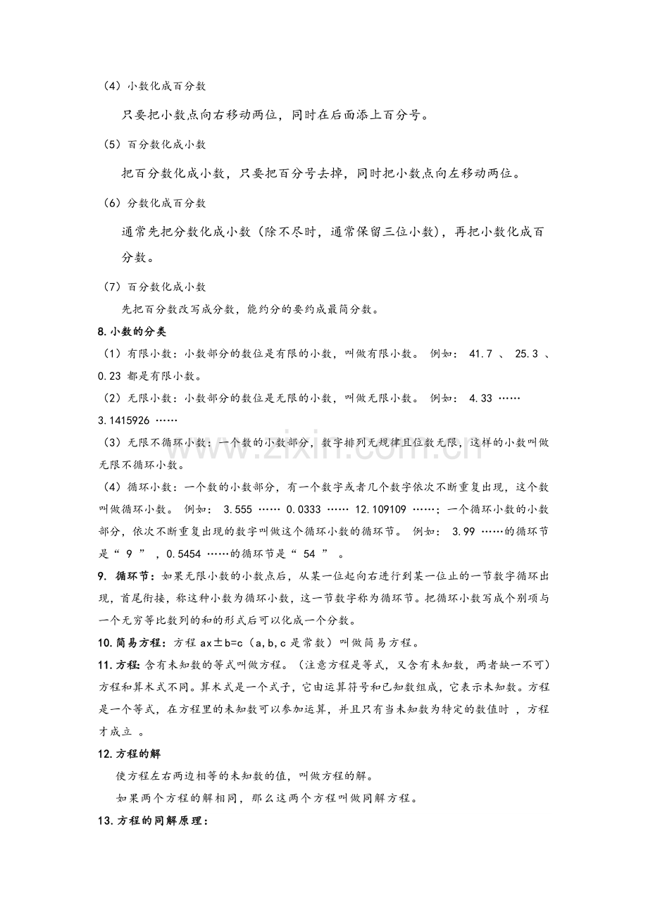 鲁教版小学五年级数学上下册知识点归纳.doc_第2页