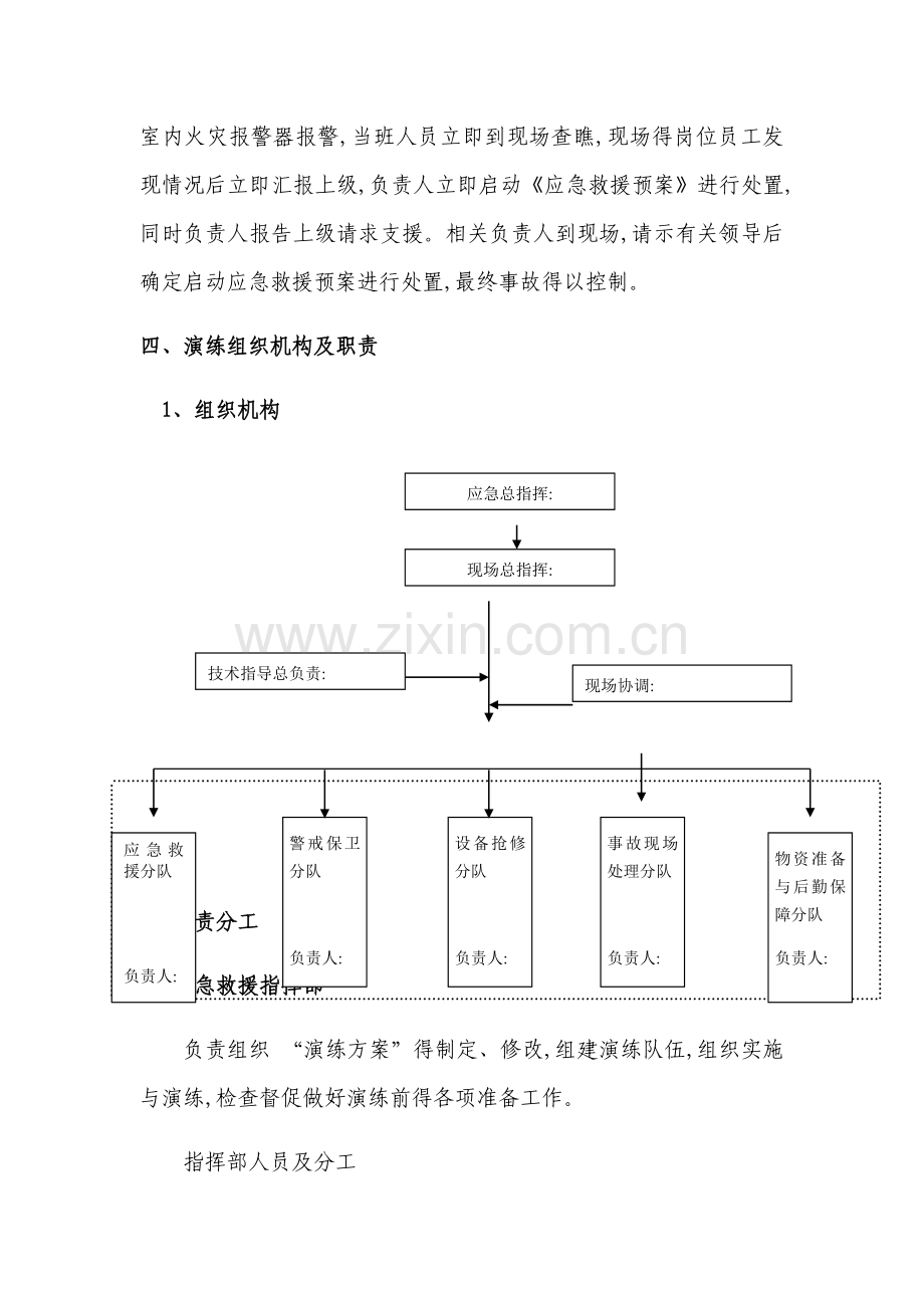 电气火灾事故应急演练方案.doc_第2页