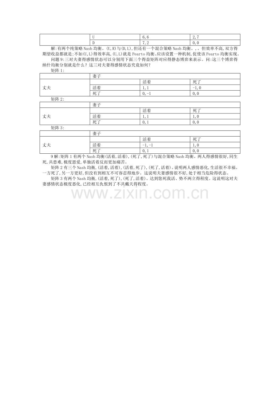 博弈论第二章习题.doc_第2页