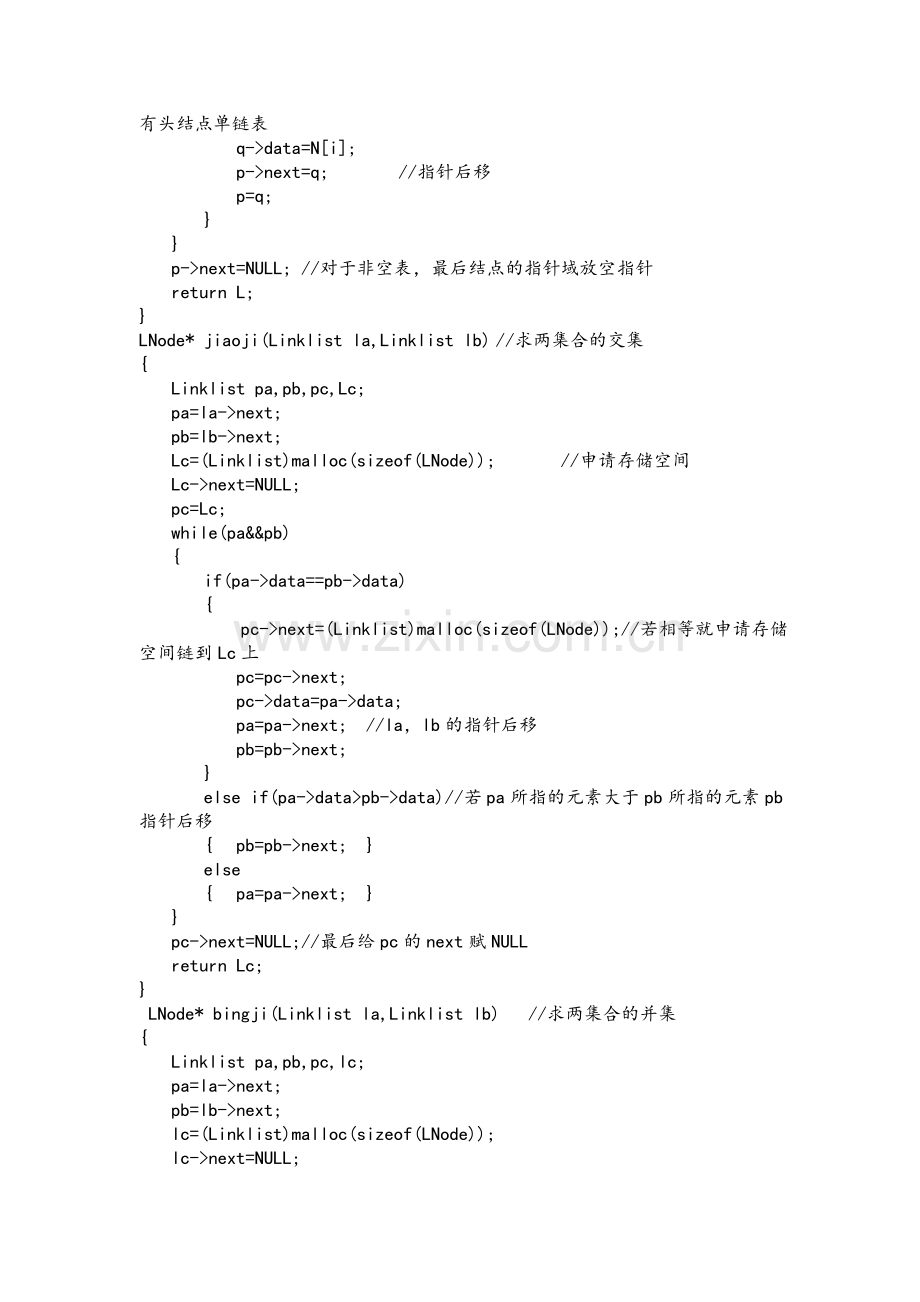 集合的并、交运算(C语言).doc_第2页