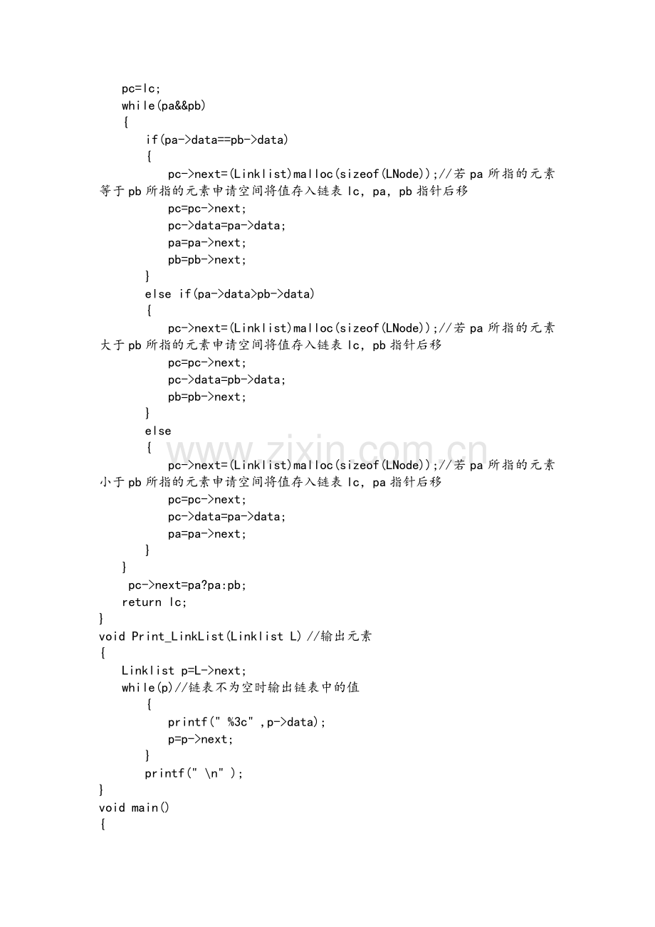 集合的并、交运算(C语言).doc_第3页