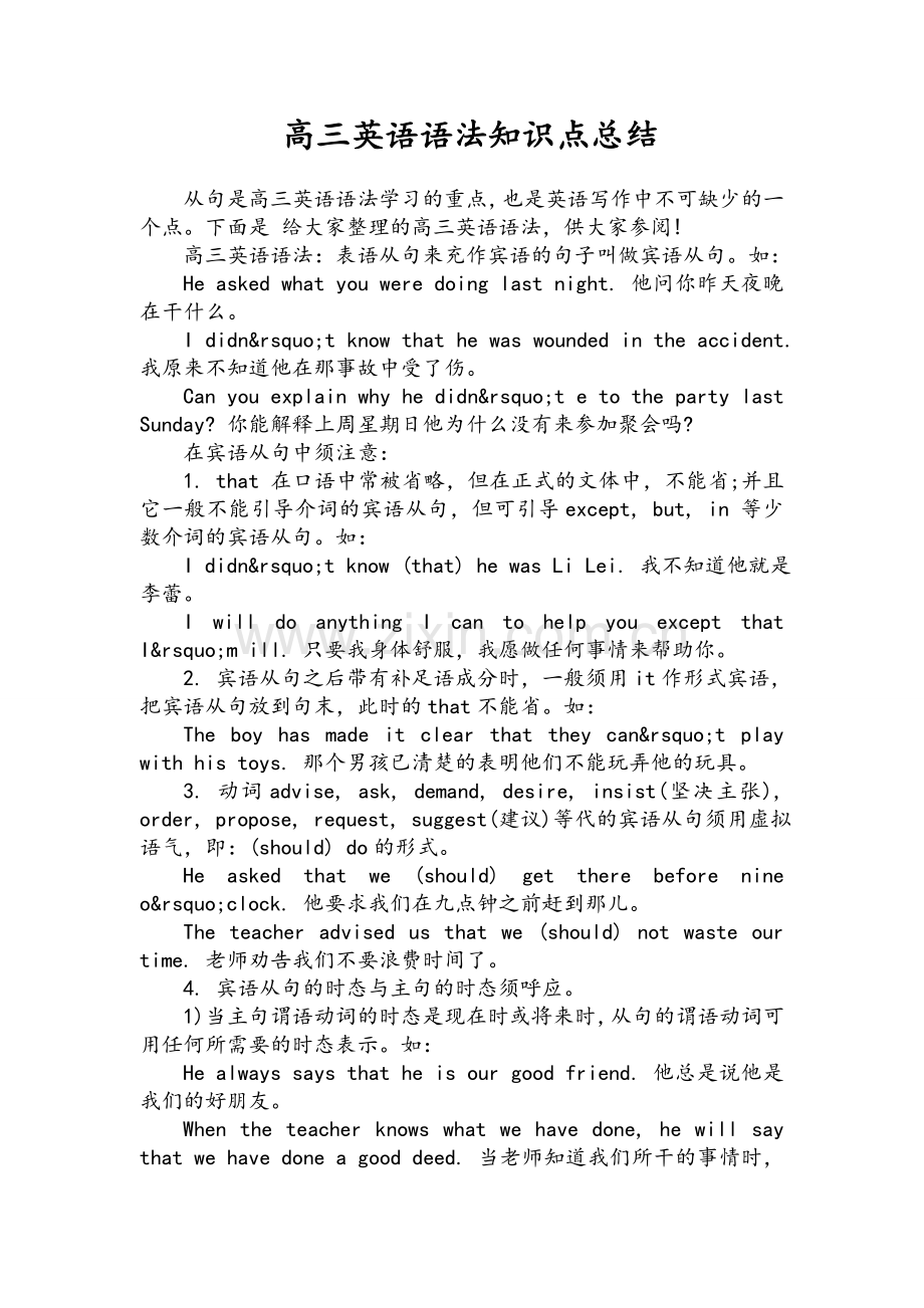 高三英语语法知识点总结.doc_第1页