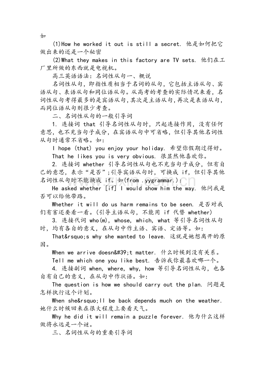 高三英语语法知识点总结.doc_第3页