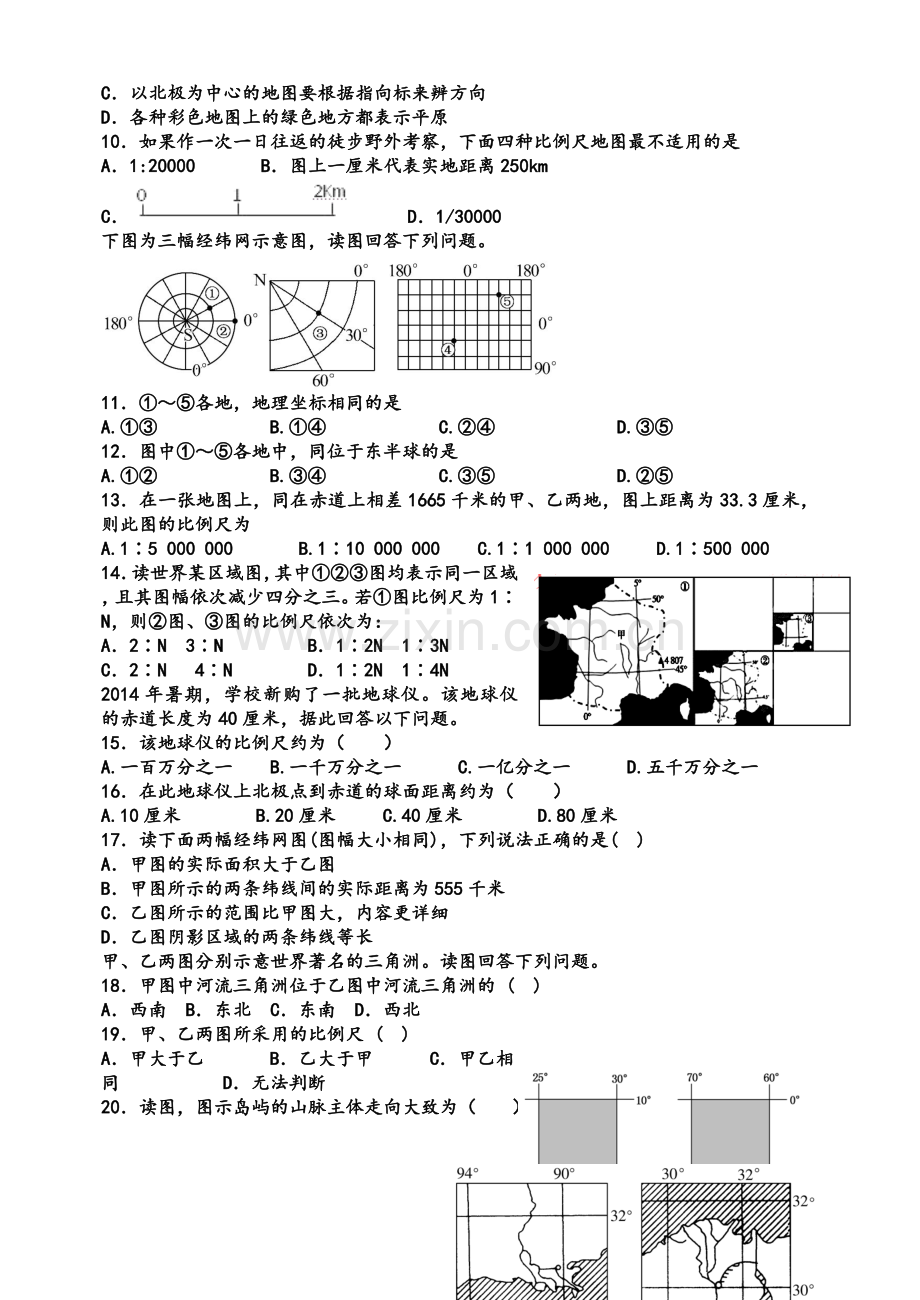 高中地理之世界地理地球与地图专题训练.doc_第2页