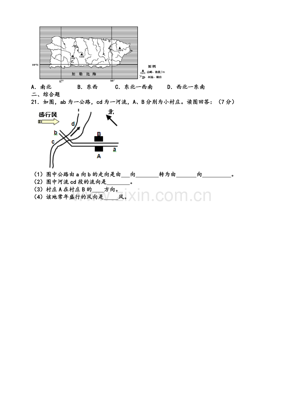 高中地理之世界地理地球与地图专题训练.doc_第3页