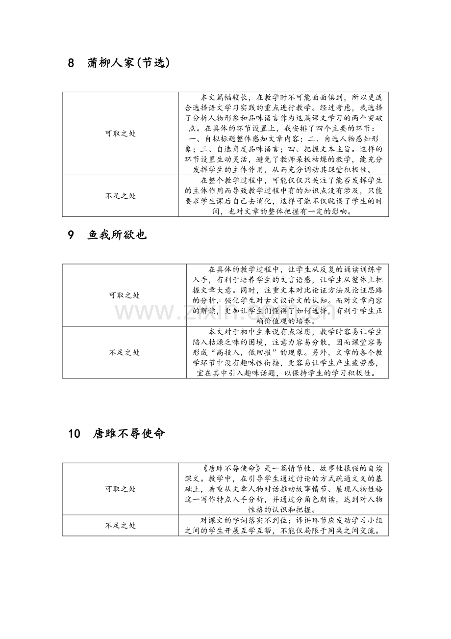 人教部编版九年级语文各课教学反思.doc_第3页