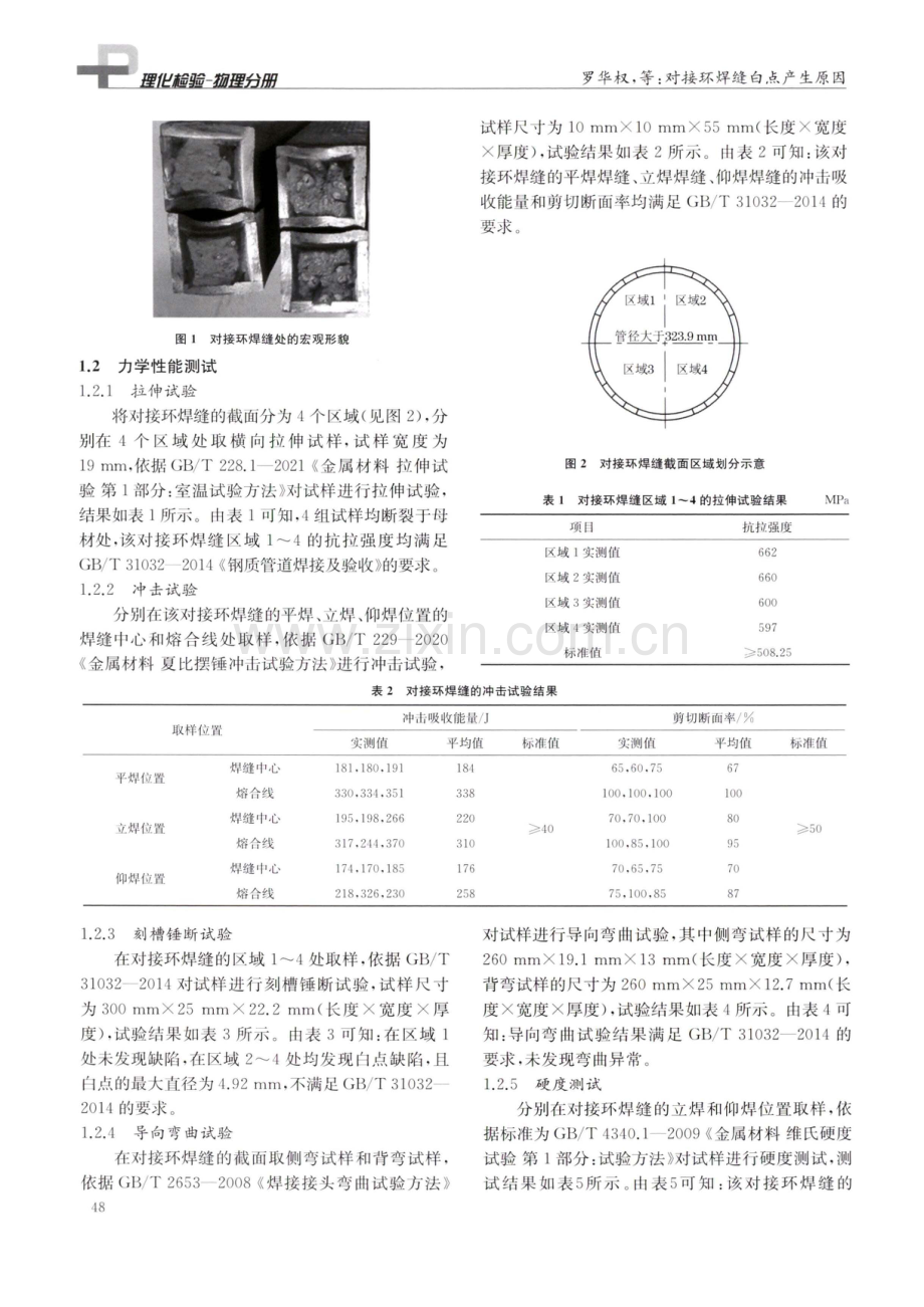 对接环焊缝白点产生原因.pdf_第2页