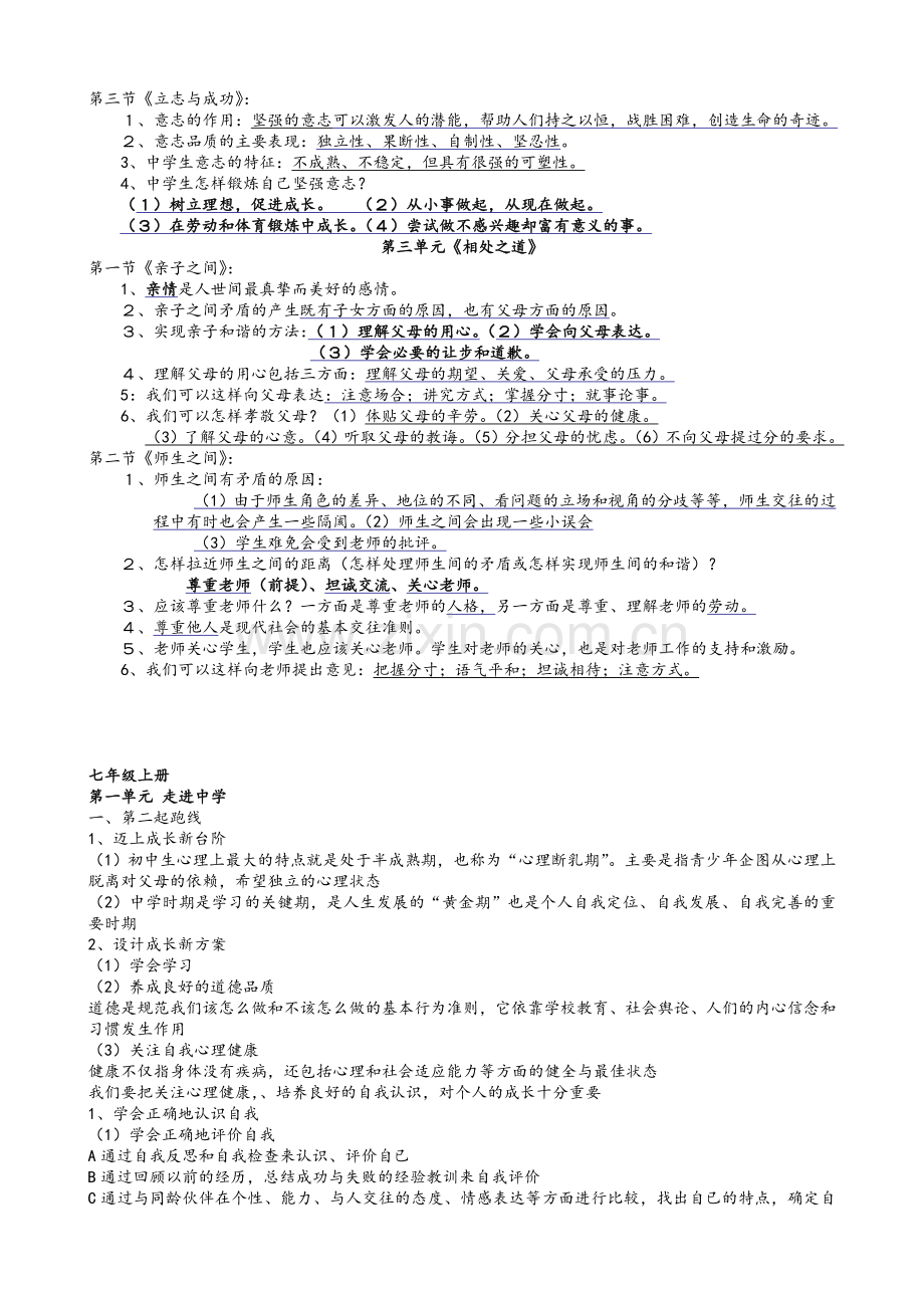 七年级上册期中考试政治复习资料.doc_第2页