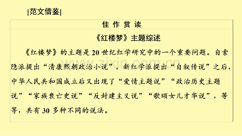 高中语文第7单元不朽的红楼单元学习任务五学写综述课件新人教版必修下册.ppt_第3页