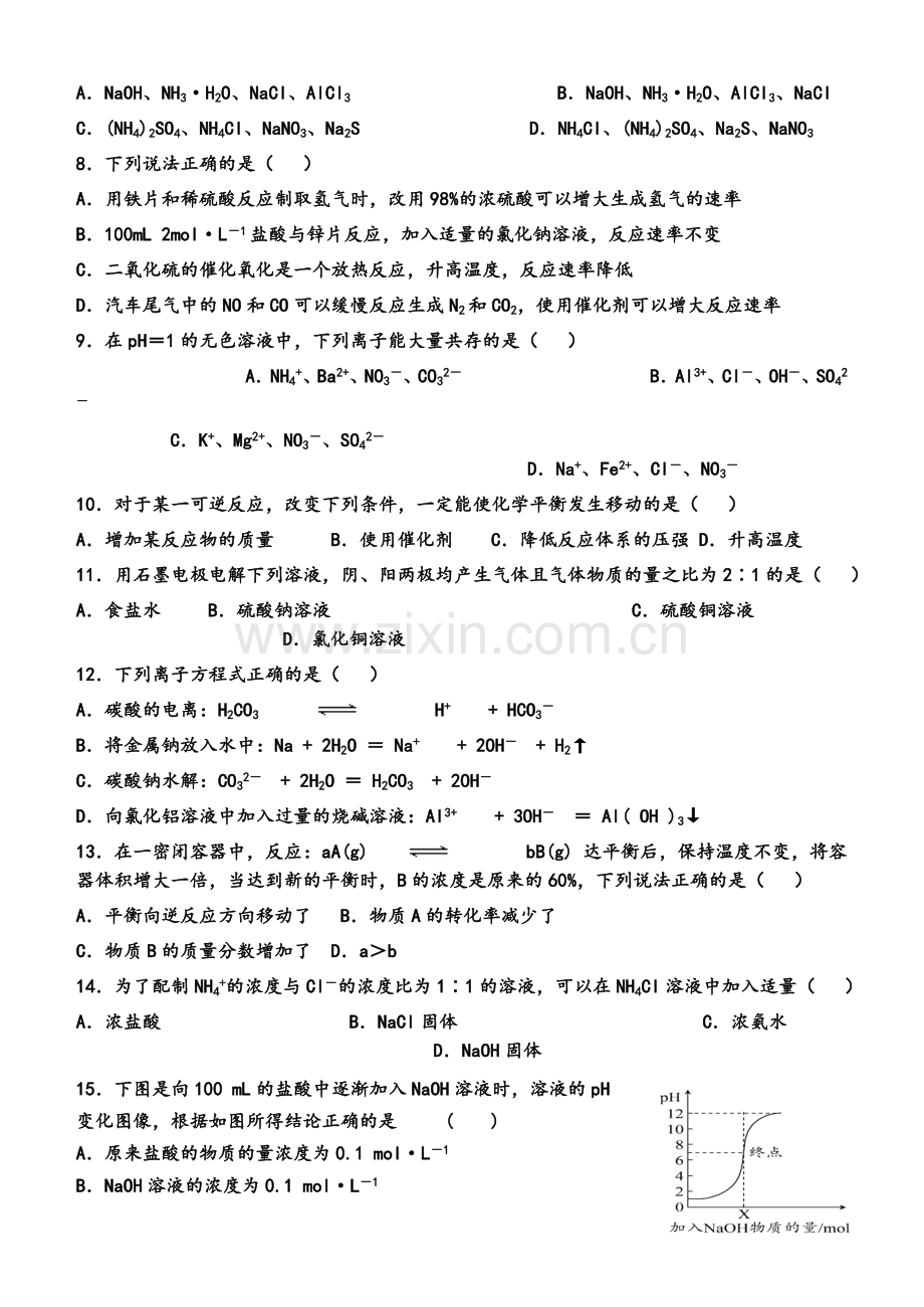 高二-化学寒假作业带答案.doc_第2页