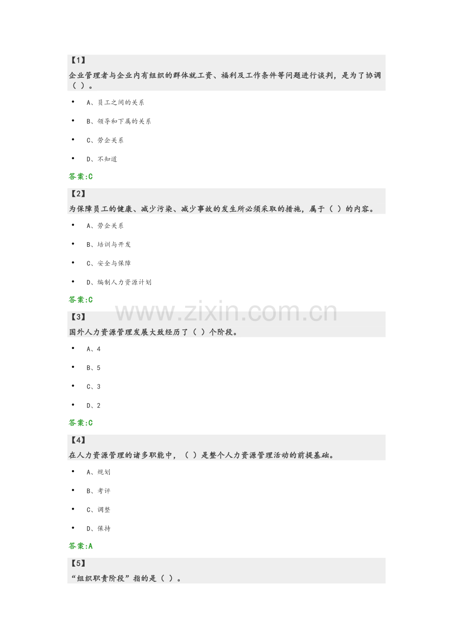 人力资源管理题库.doc_第1页