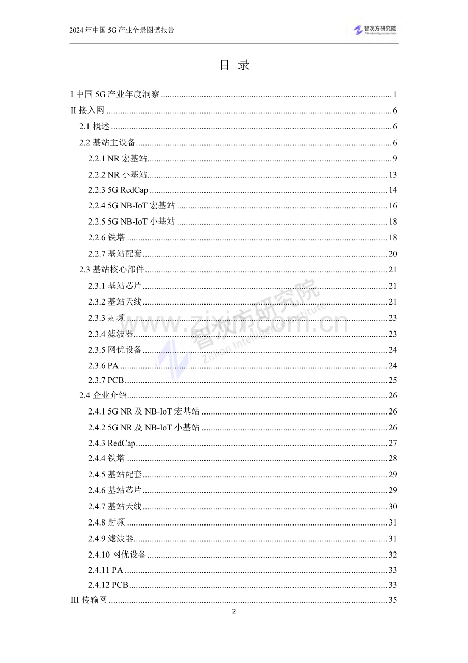 2024年中国5G产业全景图谱报告.pdf_第3页