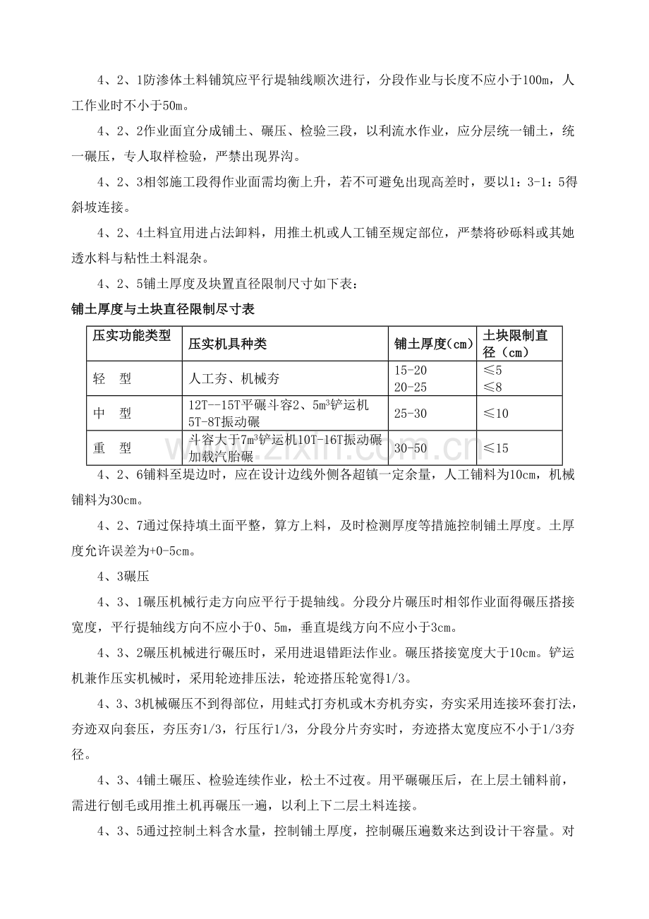 堤防工程土方碾压填筑施工作业指导书.doc_第2页