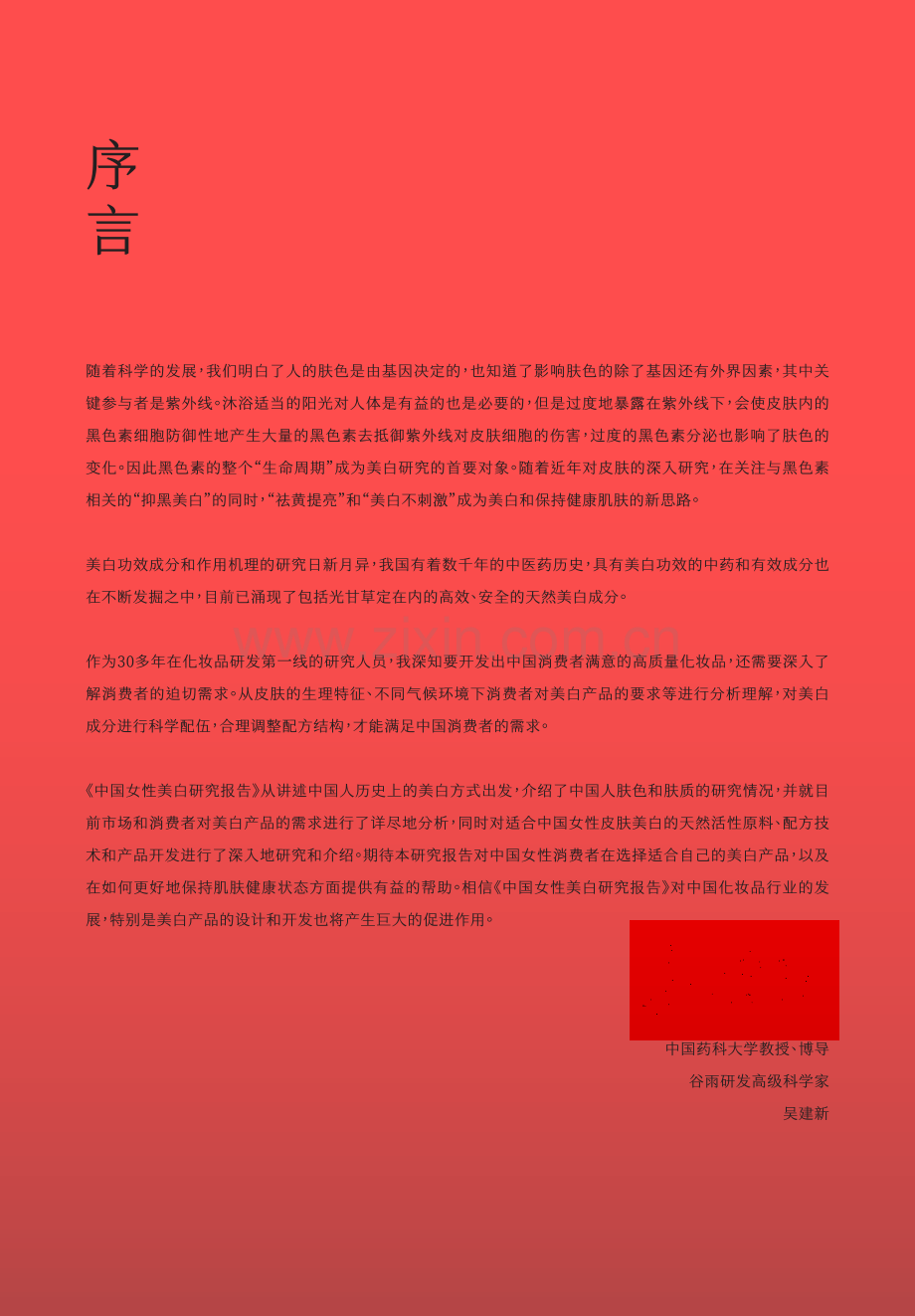 2024年中国女性美白研究报告.pdf_第3页