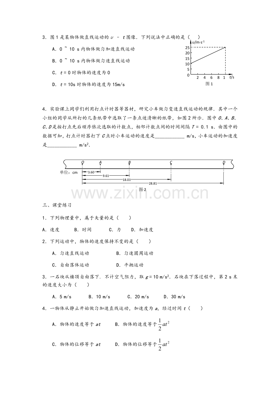 高二文科班物理会考复习学案.doc_第2页