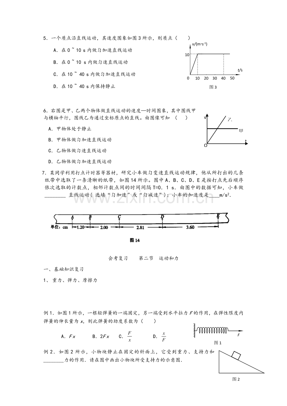 高二文科班物理会考复习学案.doc_第3页