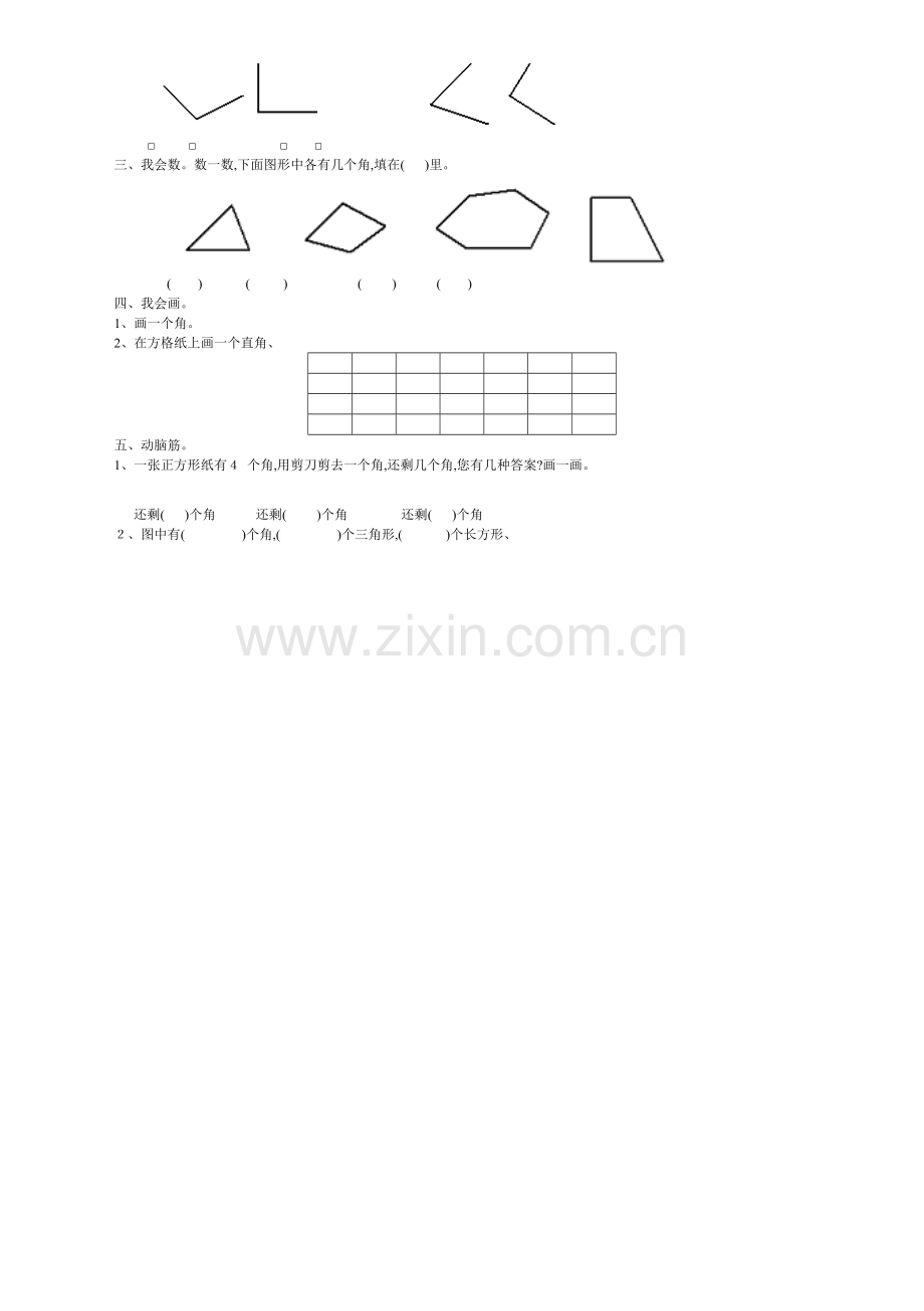 《认识角》综合练习题.doc_第2页