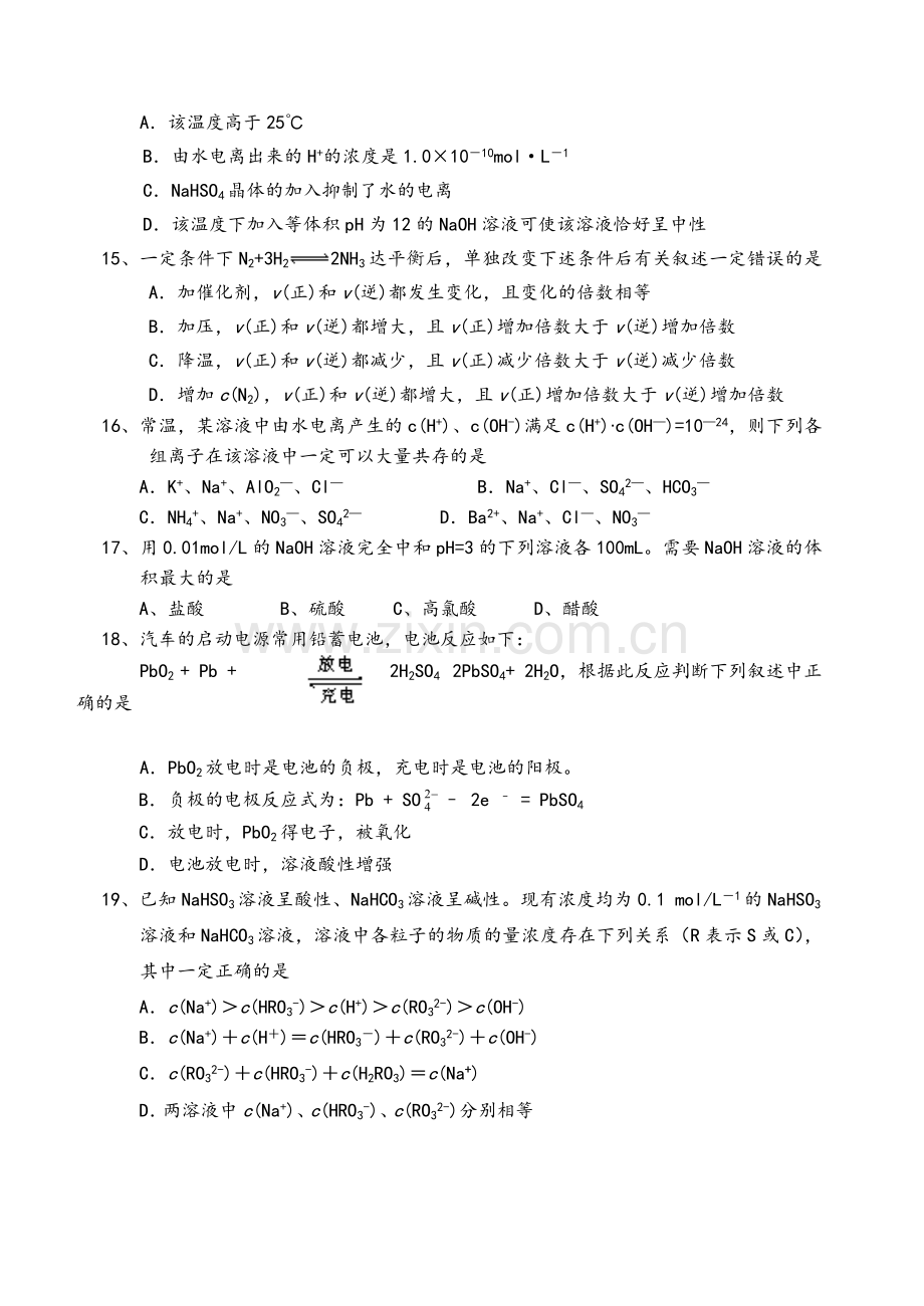 高二化学选修4全册综合测试题.doc_第3页