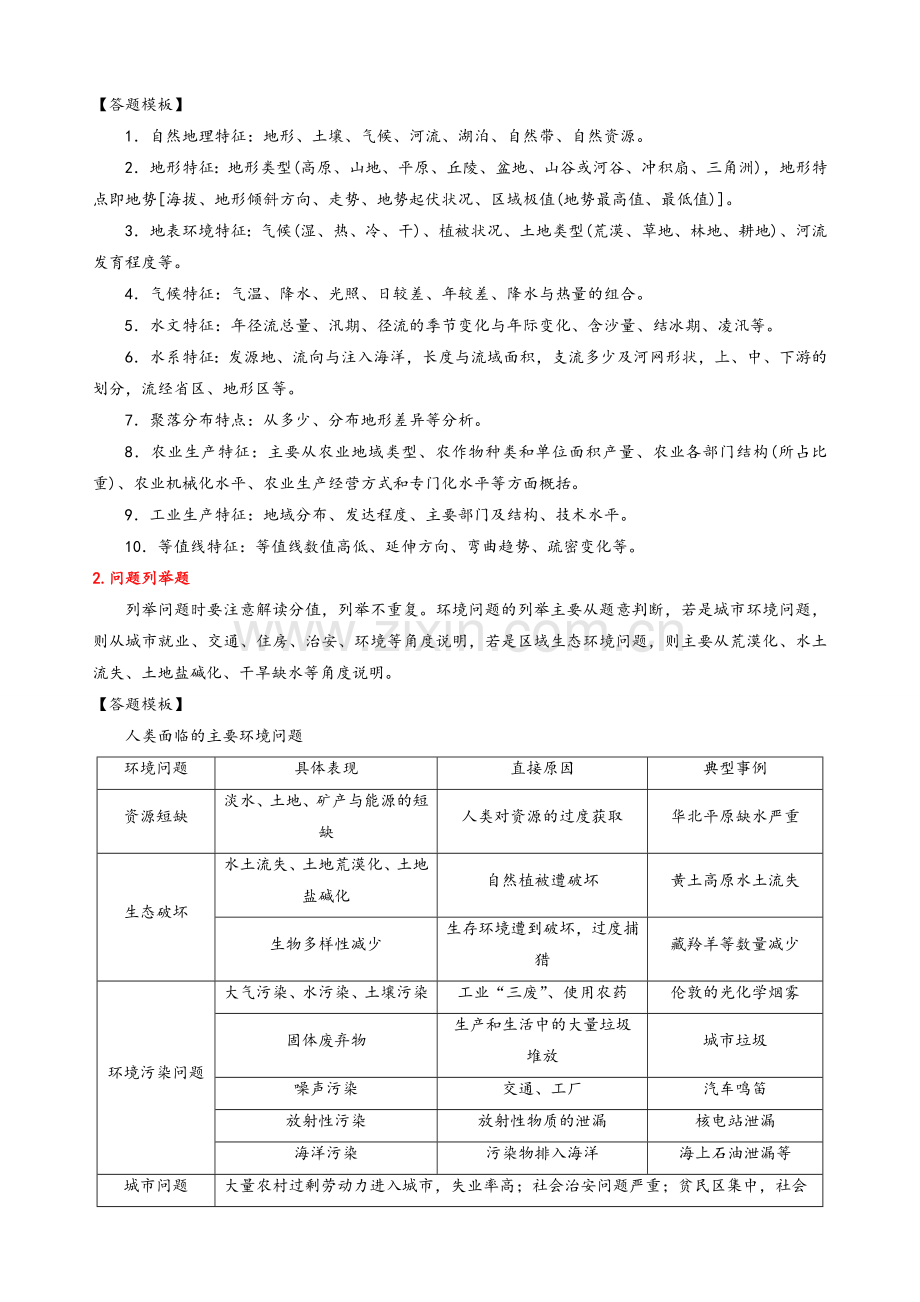 高考地理答题技巧.doc_第3页