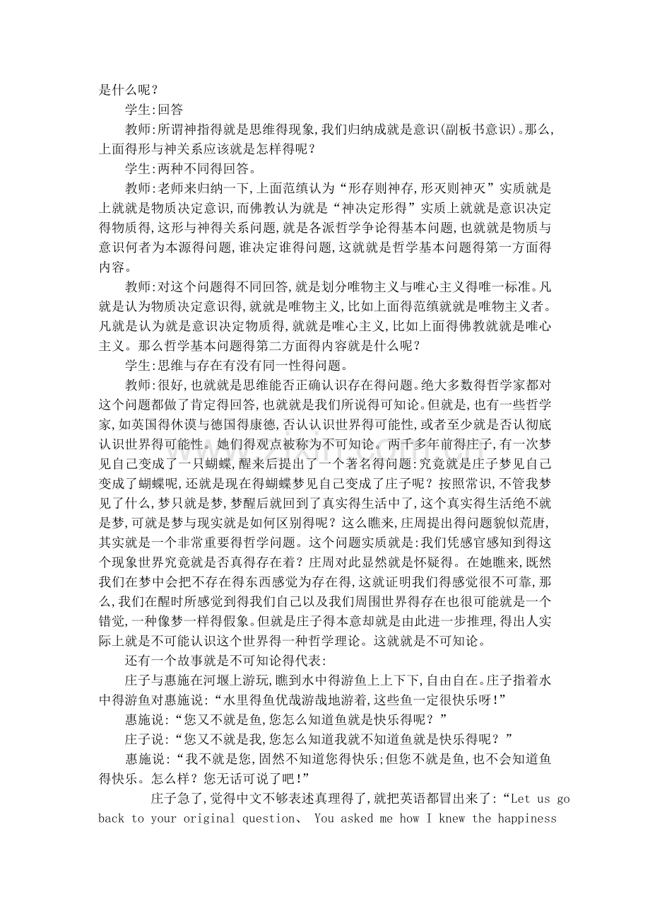 《哲学的基本问题》教案设计.doc_第2页