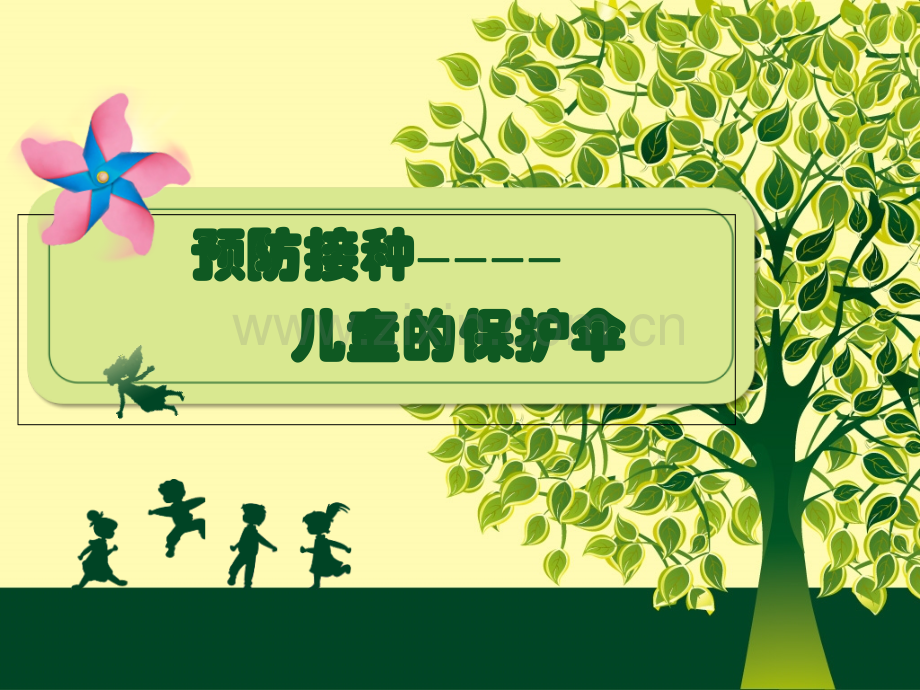 预防接种-(2)-.ppt_第1页