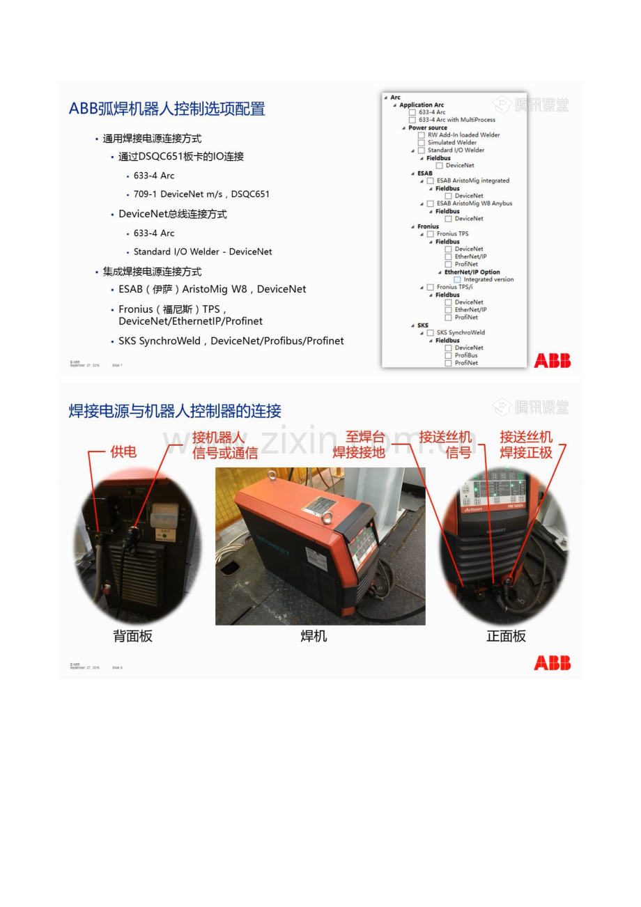 ABB机器人弧焊.doc_第3页