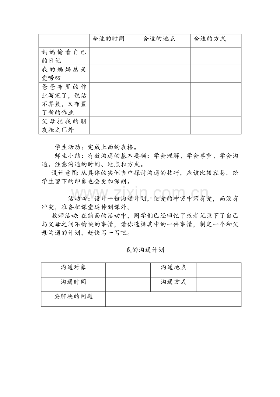 《架起沟通的桥梁》教学设计.doc_第3页